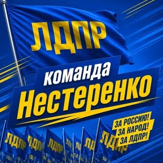 Команда НЕСТЕРЕНКО