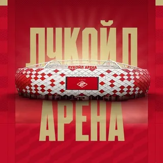 ЛУКОЙЛ АРЕНА ✔