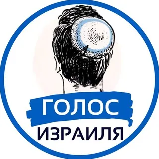 Голос Израиля | Израиль Новости
