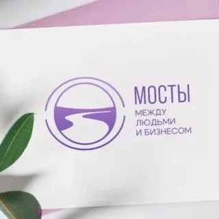 Мосты: между людьми и бизнесом