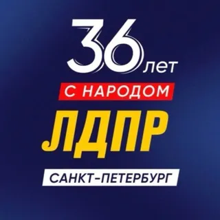 ЛДПР в Санкт-Петербурге