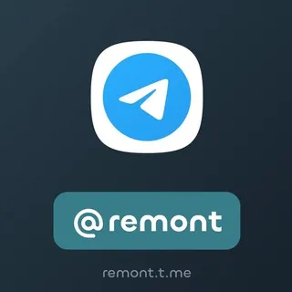 Ремонт