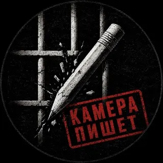 Камера Пишет