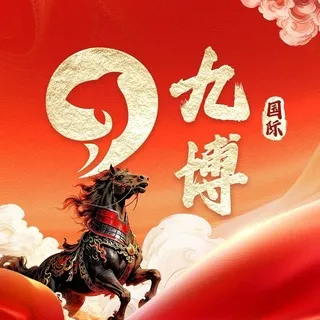 🇨🇦九博国际@JBGJ🇨🇦满赔网盘pc已押900万