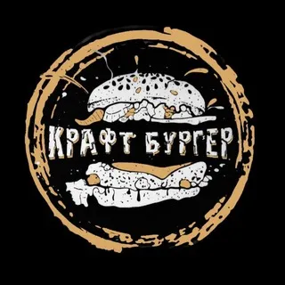 Крафт Бургер