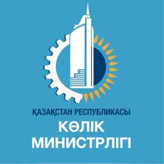 ҚР Көлік министрлігі / Министерство транспорта РК🇰🇿