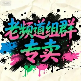 飞机频道｜电报频道｜TG频道｜飞机组群｜飞机老群｜电报组群｜电报老群｜TG老群｜TG组群