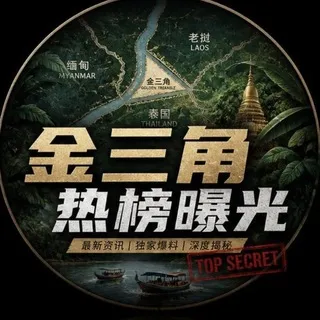 金三角热榜曝光