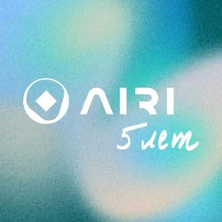 Институт AIRI