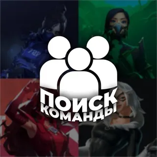 Поиск команды • KH