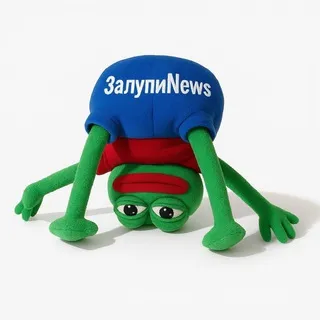 ЗалупиNews