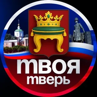 Твоя Тверь