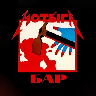 Комьюнити бара «МО[ТРИ]»