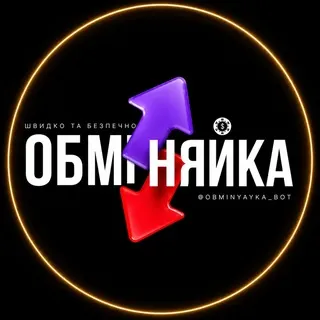 ОБМІНЯЙКА