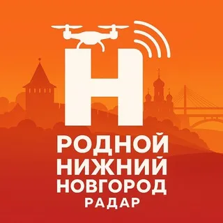 РОДНОЙ НИЖНИЙ НОВГОРОД | РАДАР