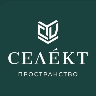 СЕЛЕКТ пространство