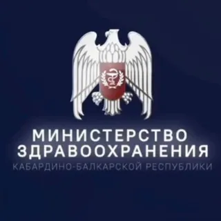 Минздрав КБР
