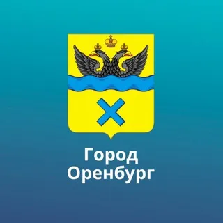 Оренбург. Официально.