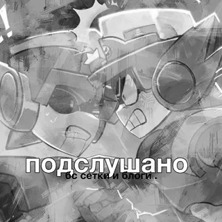 подслушано : бс сетки и блоги км!