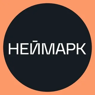 НЕЙМАРК