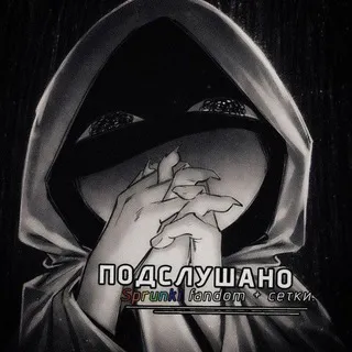 ˗ˏˋПᴏдᴄᴧуɯᴀнᴏ﹕Сᥰρунκᥙ ɸд + ᥴᥱᴛκᥙ𓈒