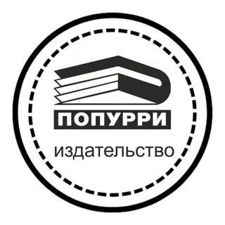 Издательство Попурри