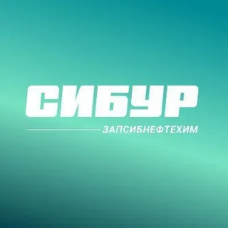 СИБУР Тобольск - ЗапСибНефтехим