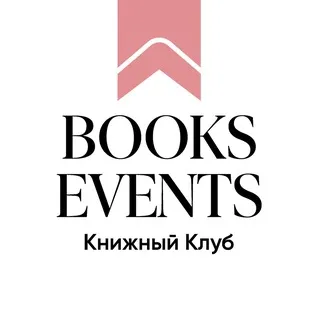Книжный клуб Books Events | Книжные События