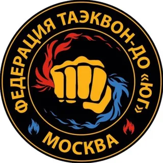 Федерация Таэквон-до "Юг"