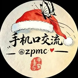 手机口交流 @zmpc