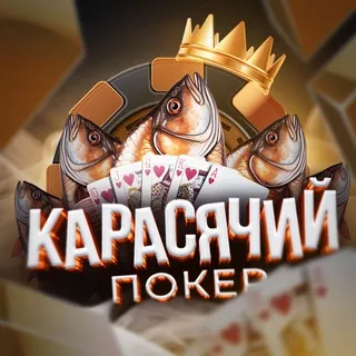 KARASJACHIJ_POKER