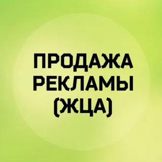 РЕКЛАМА ЖЦА
