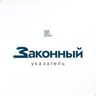 Законный указатель
