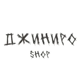 джиниро