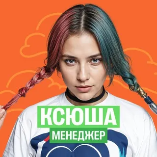 Ксюша - менеджер 100балльного репетитора