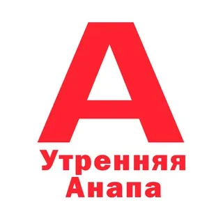 Утренняя Анапа | Новости