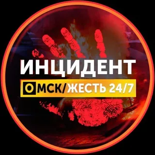 Инцидент Омск!