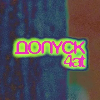 дай трек свести! 🐴