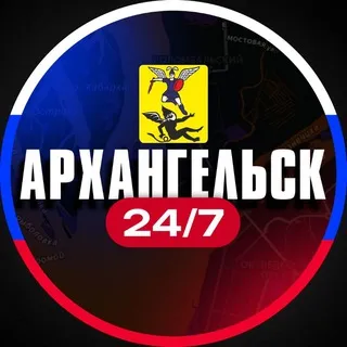 Архангельск 24/7