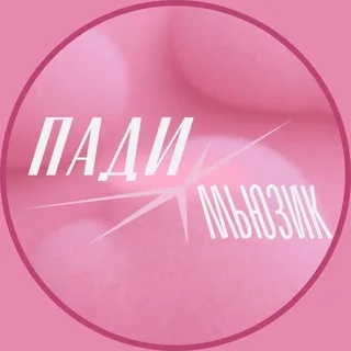 Пади Мьюзик