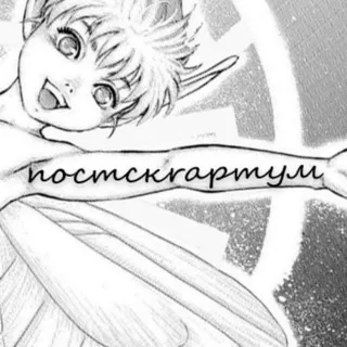 постскrapтум