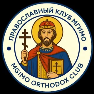 Православный клуб МГИМО