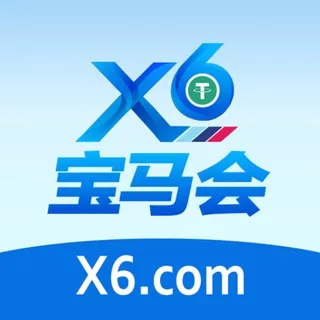 X6宝马会-官方频道