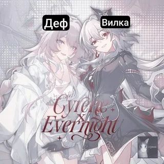 dead вилочница