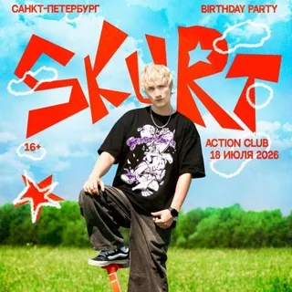 Skurt ✔