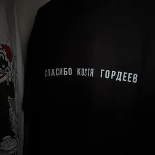 Константин Палыч в Москве