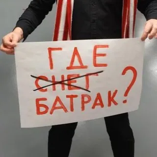 Тёма Батрак