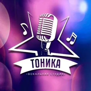 ТОНИКА - Счастье Петь 💜