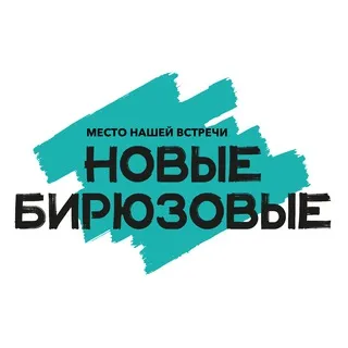Новые Бирюзовые