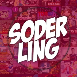 Soderling ✔